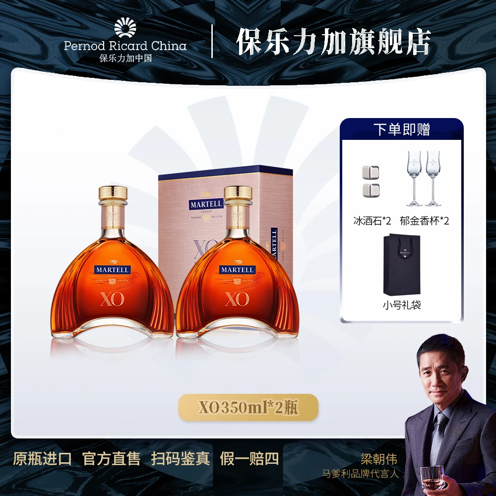 【原瓶进口】马爹利XO洋酒350ml*2瓶 干邑白兰地经典陈酿优质