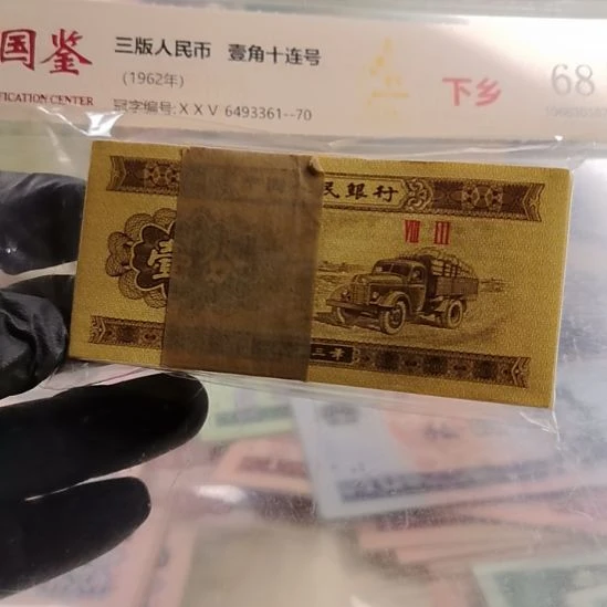 第三套人民币黄金卡车一分一百张整刀