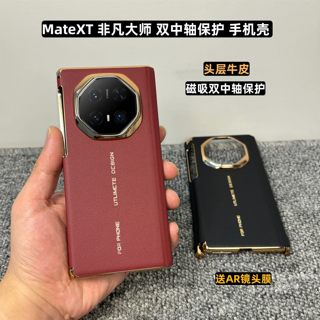 适用华为matext非凡大师手机壳双中轴MateXT高端商务真皮保护套