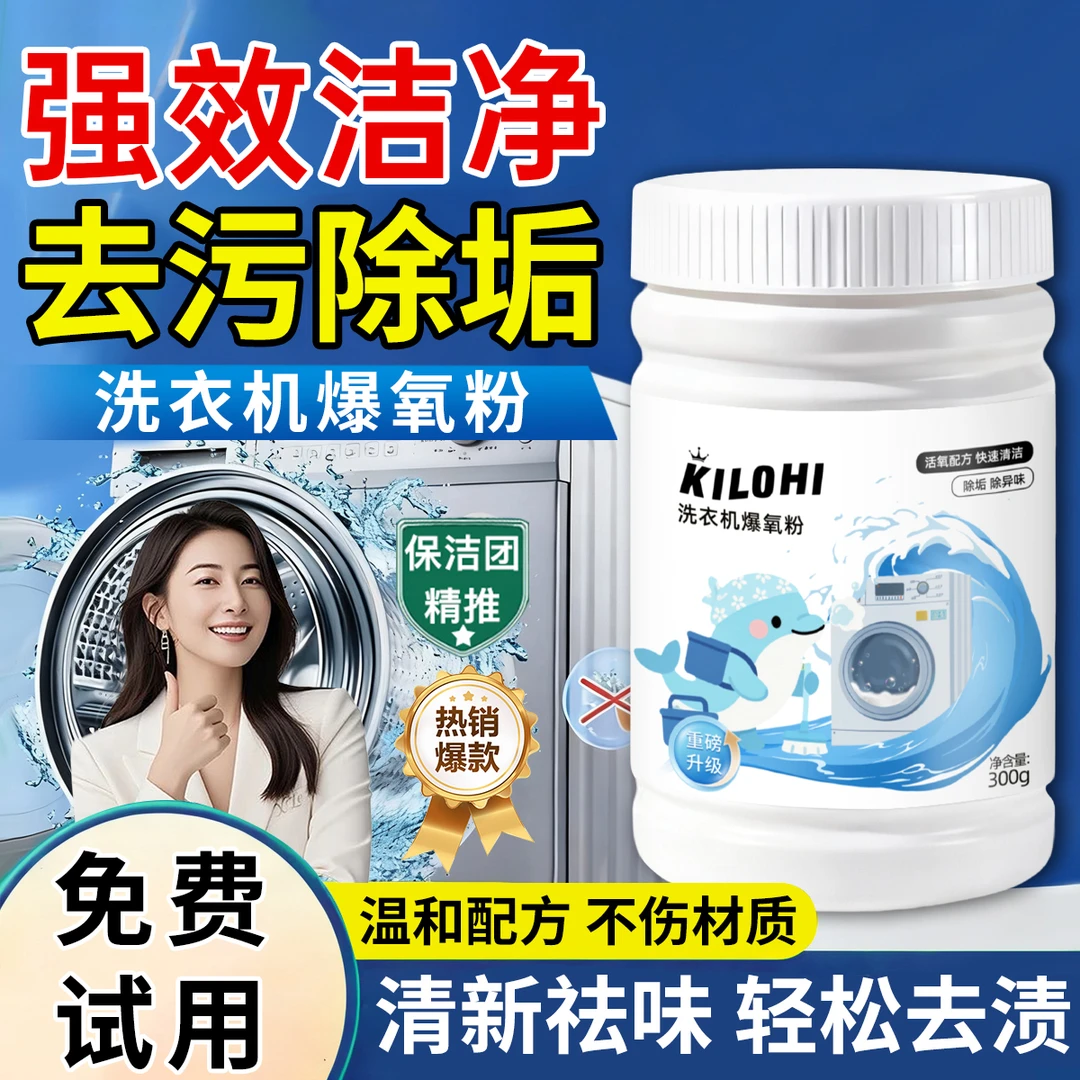 洗衣机爆氧粉强效去除污垢柜筒波轮壁挂机槽祛味自动洗衣机清洗剂