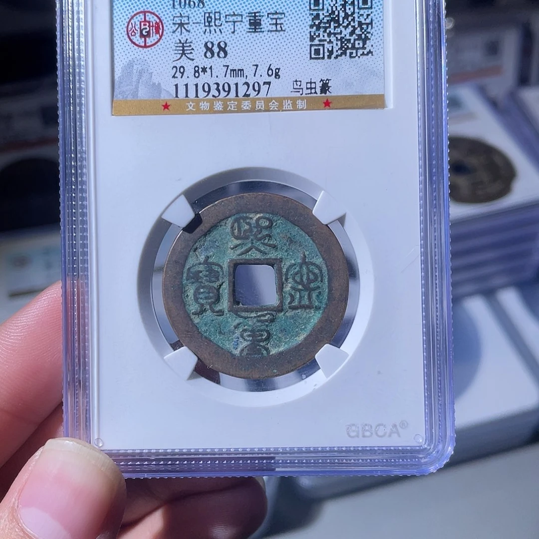 铜CD评级封装盒子币一个1297