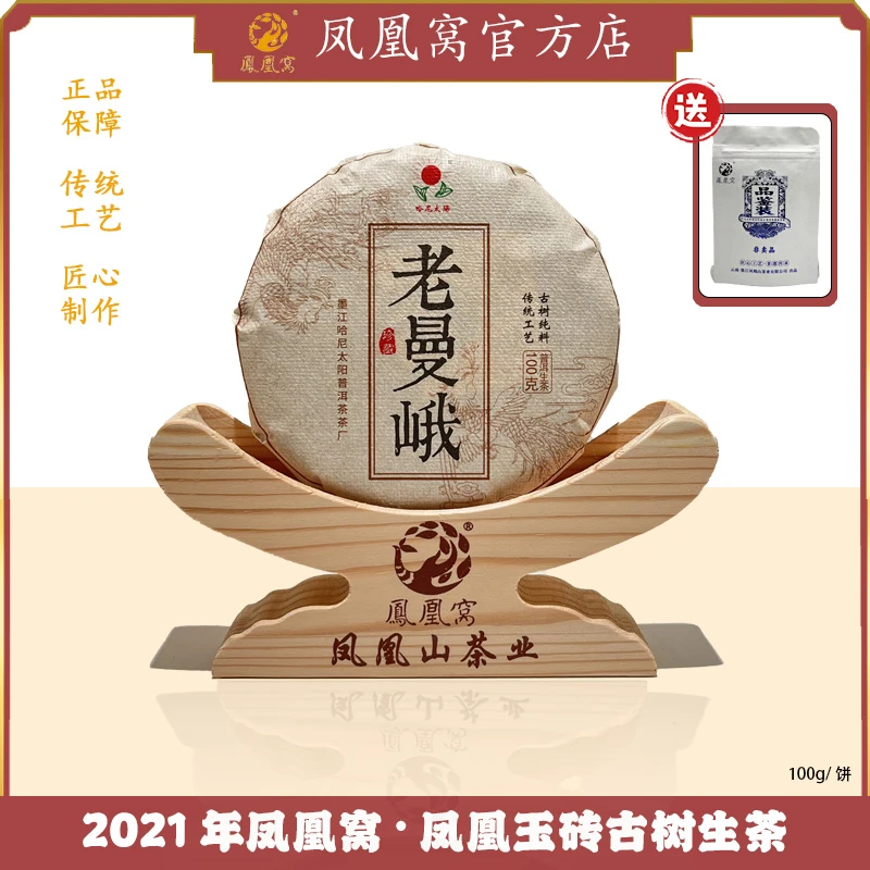 2018年老曼峨古树生茶