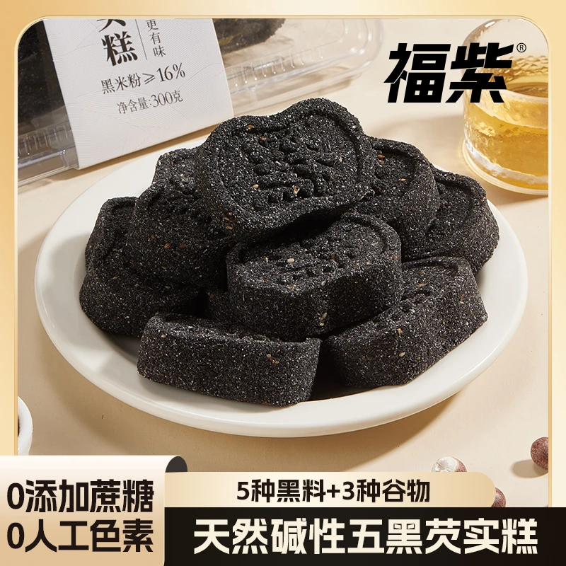 渔【0蔗糖】福紫五黑芡实茯苓糕传统工艺营养代餐大人小孩都爱吃
