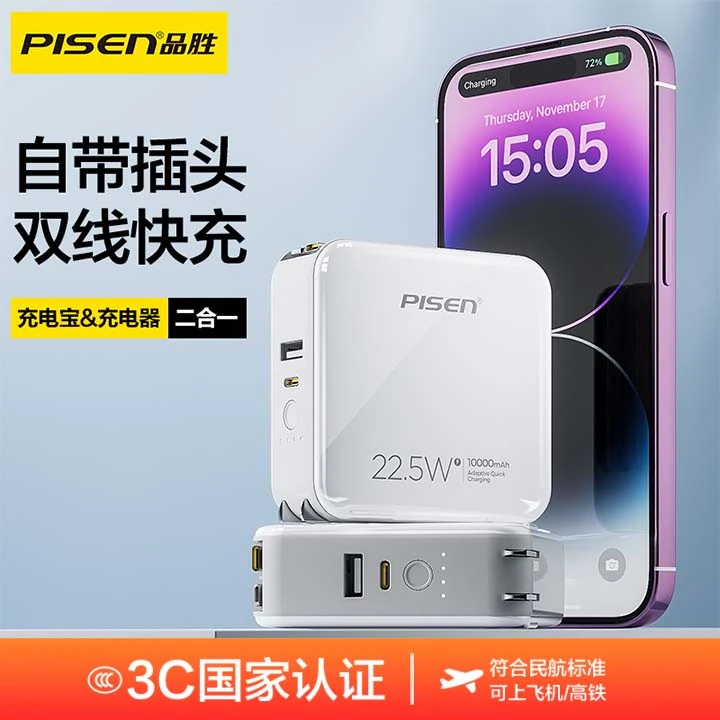 【国家3C认证】品胜10000毫安自带线充电宝快充快速移动电源