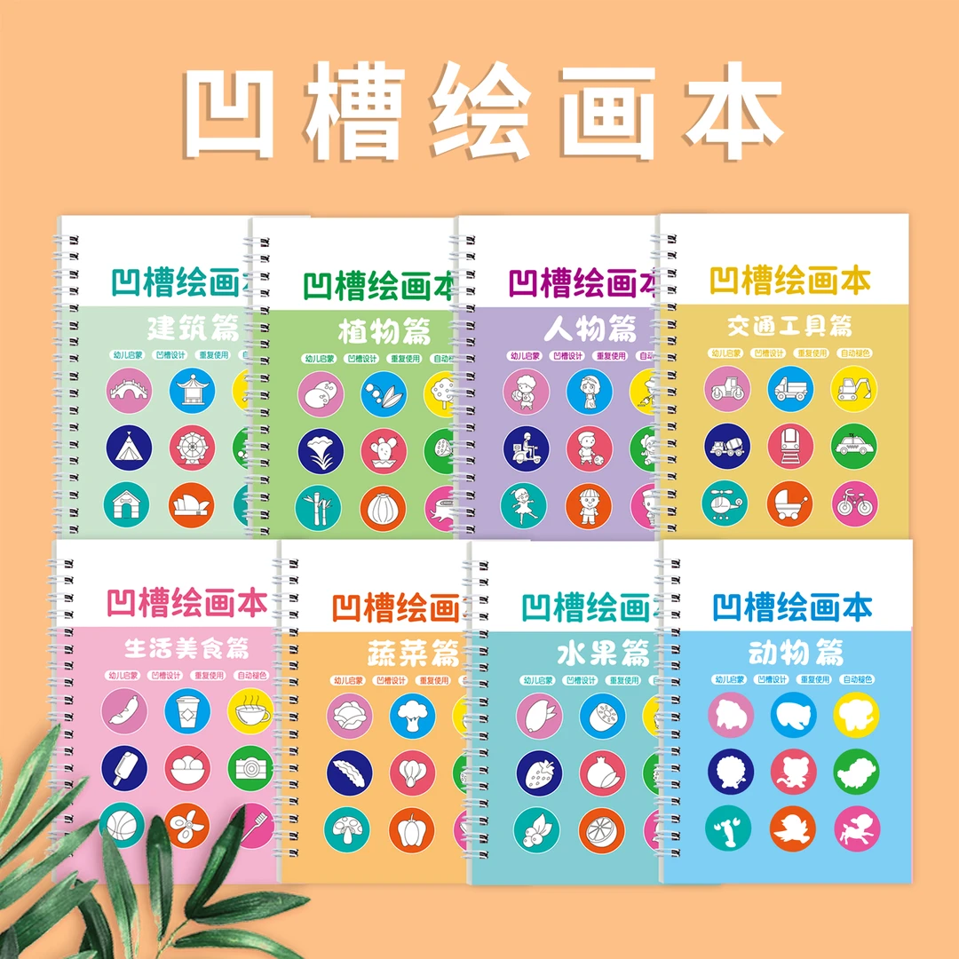画画本涂色本控笔训练练字帖趣味书写4-6岁儿童绘画生日礼物本