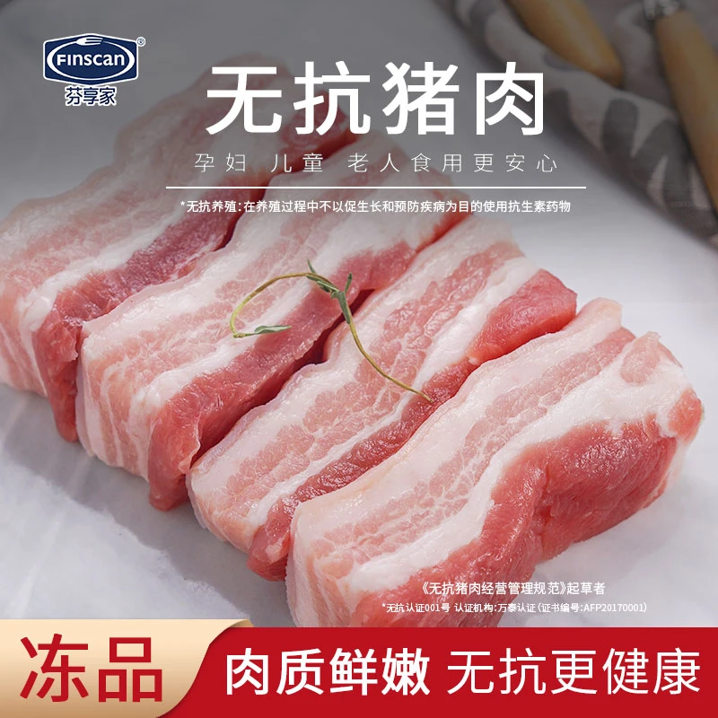 【芬享家】无抗五花肉400g/袋猪肉香鲜嫩真空包装鲜冻烧烤团购划算