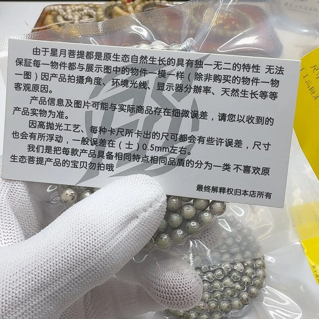 吊坠星月菩提206梵天糯冰大眼睛6圆108