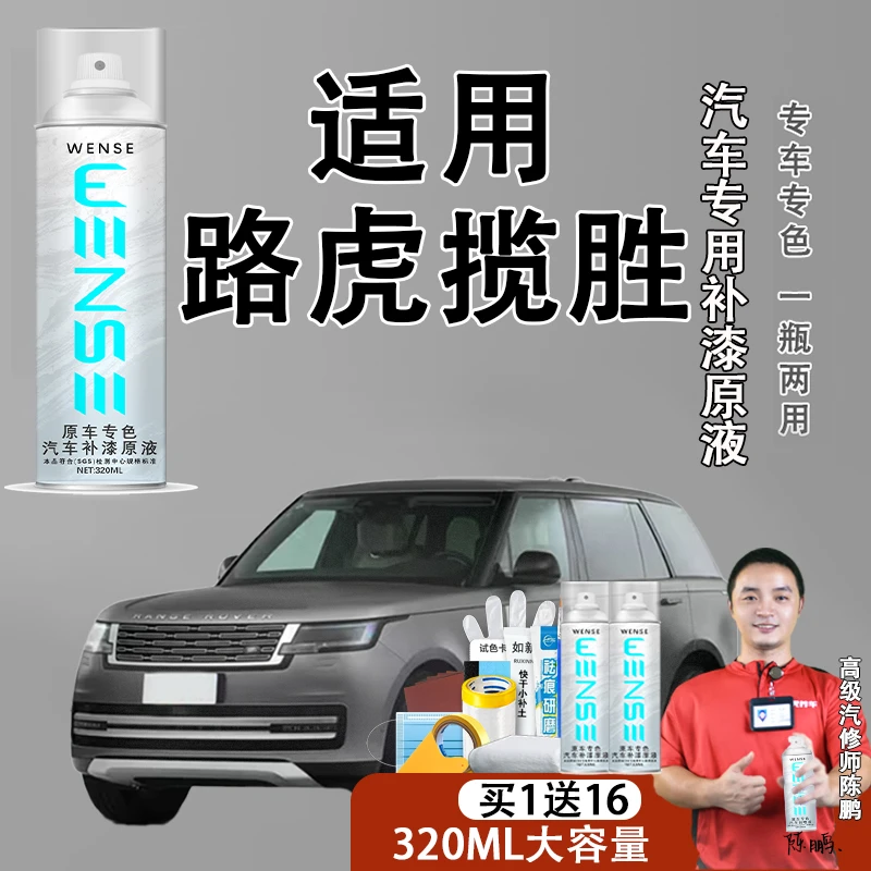 46。(升级版)适用揽胜路虎专用汽车自喷漆揽胜极光发现者漆面划