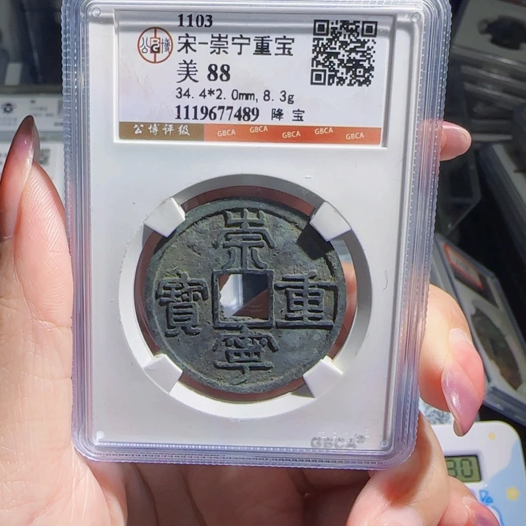 铜zx历朝历代古币。489