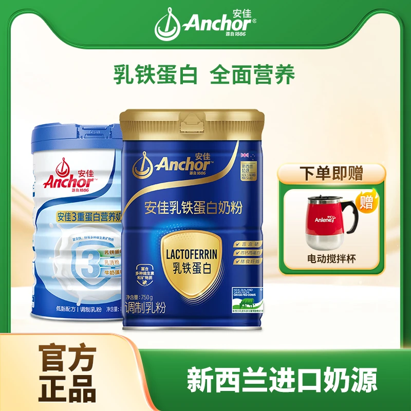【乳铁蛋白】安佳乳铁蛋白营养奶粉新西兰进口奶源x