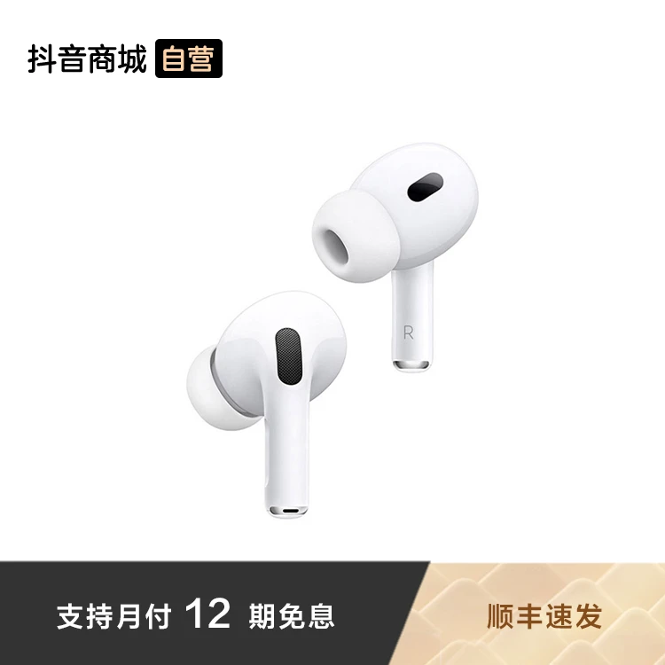【12期免息】AirPods Pro (第二代) 搭配 MagSafe 充电盒 (USB-C)