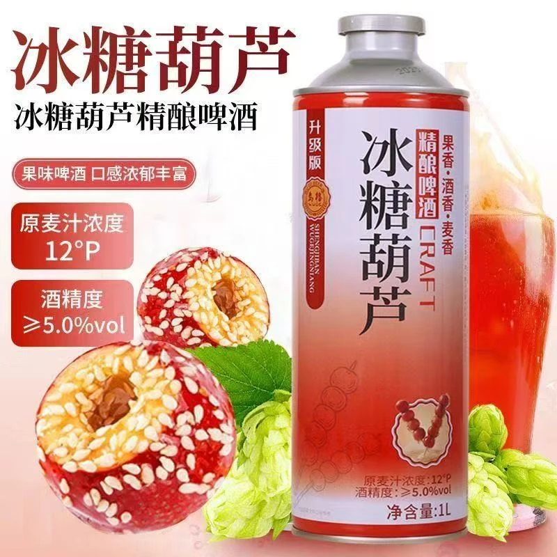 冰糖葫芦啤酒车厘子蔓越莓百香果杨枝甘露毛尖果啤酒精酿啤酒果啤