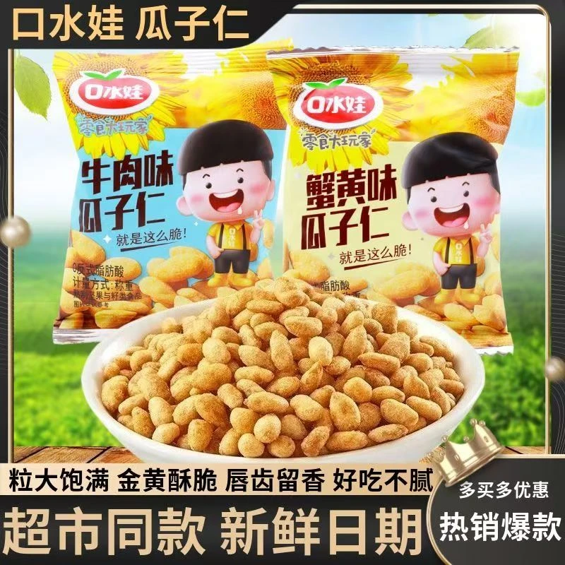 口水娃瓜子仁蟹黄瓜子仁炒货小包装青豌豆坚果小零食休闲年货食品