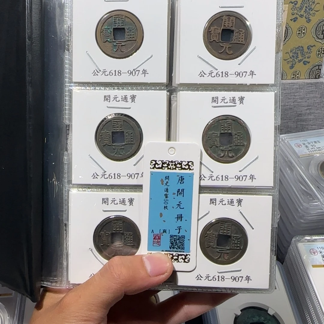铜盛世开元册50枚保真包老