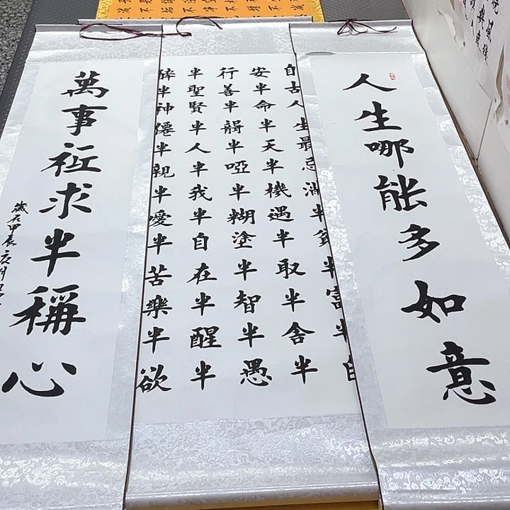 书法老师真人手写83卷轴