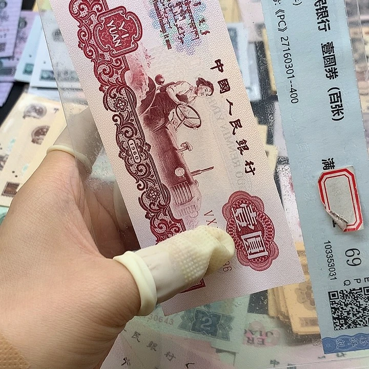 退市纸币全新旧票 拖拉机 单张