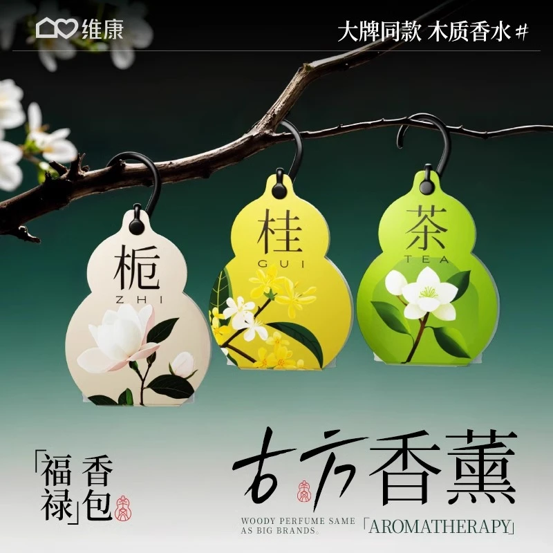 维康香包衣服除臭衣柜持久香气香囊专用香薰除味清香留香袋0006D