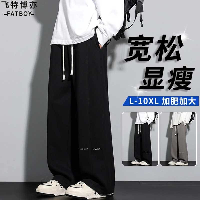 美式直筒裤男春秋季百搭阔腿裤子宽松显瘦加肥加大码胖子休闲男裤