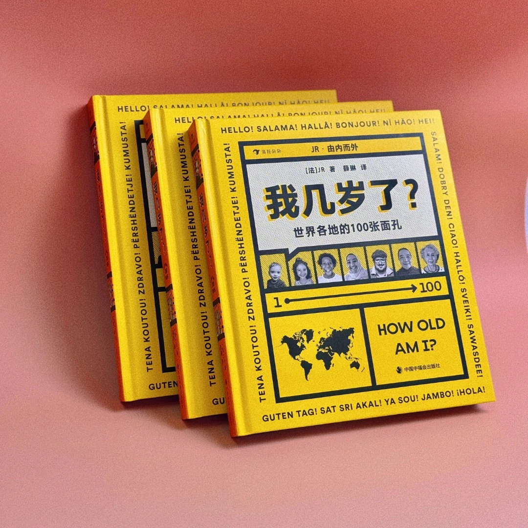 浪花微瑕： 我几岁了？：世界各地的100张面孔 浪花朵朵图书