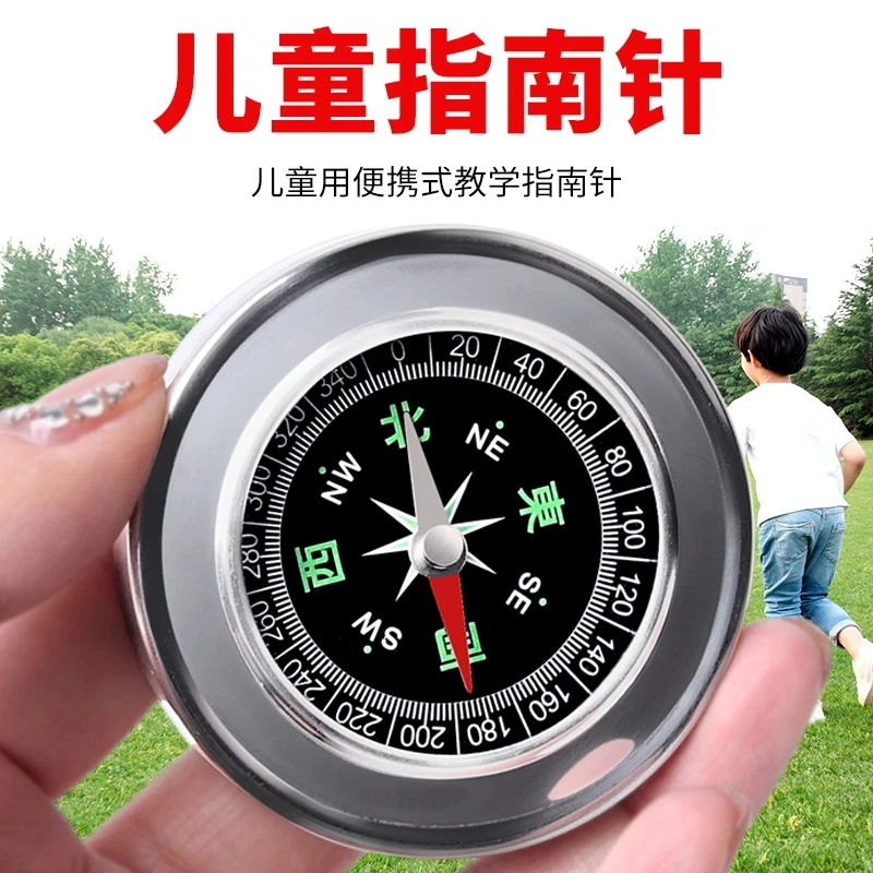 指南针儿童学生用高精度户外小学生指北针运动教具东南西北钟
