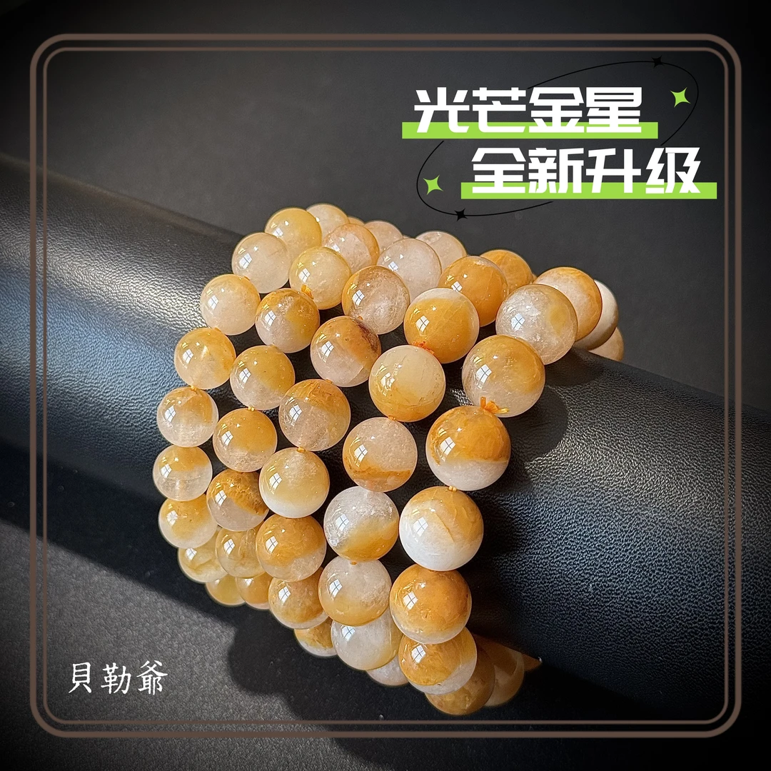 【貝勒爺】s789‘’贡嘎金牙’甄选高品极光水晶手链 （多样性发其一）