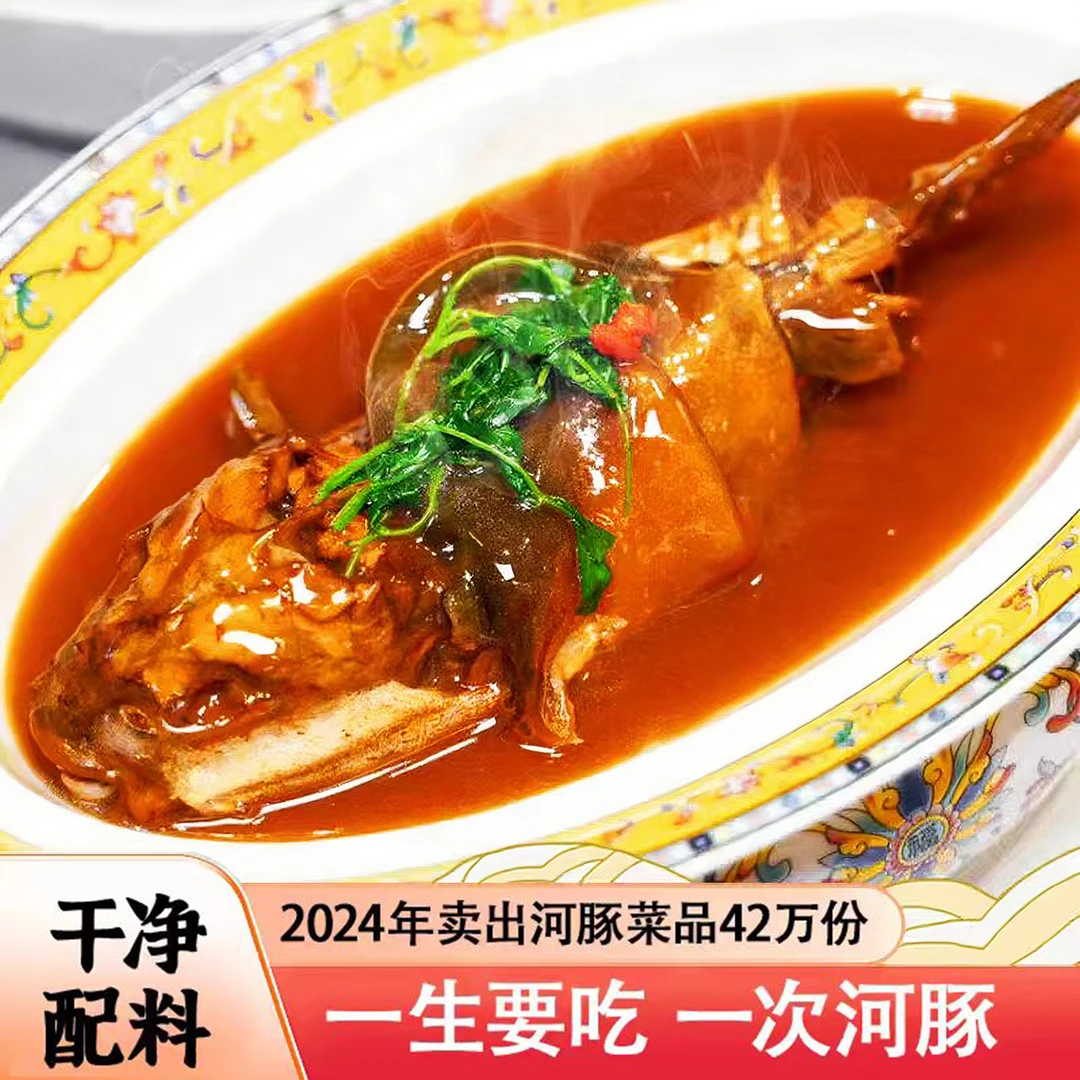 【肆月河豚】红烧河豚鱼加热即食350g1条装暗纹豚安全无毒