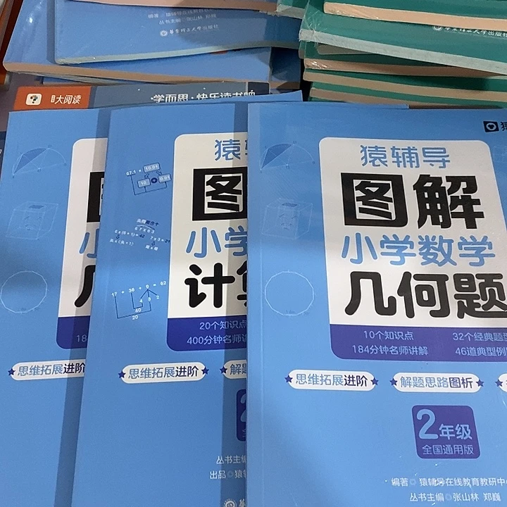 二年级图解，三本。