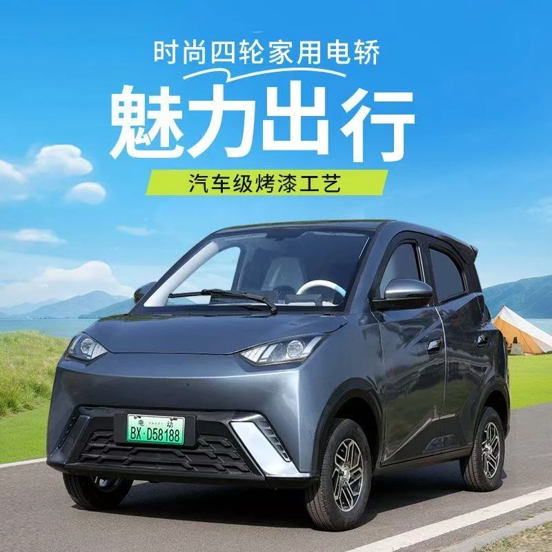 新能源四轮低速代步车