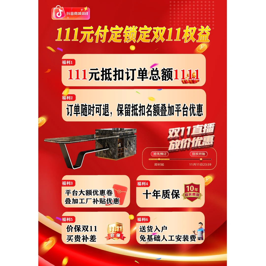 【澳瑞森双十一大额补贴】岩板岛台餐桌订单随时可退