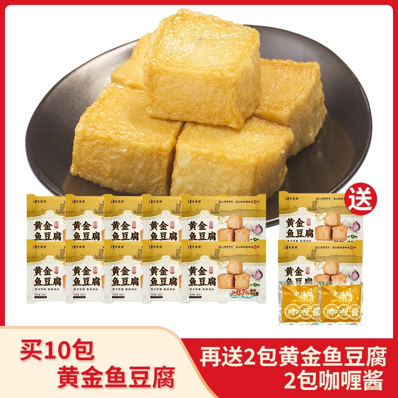 汕尾特产老德头-黄金鱼蛋组合