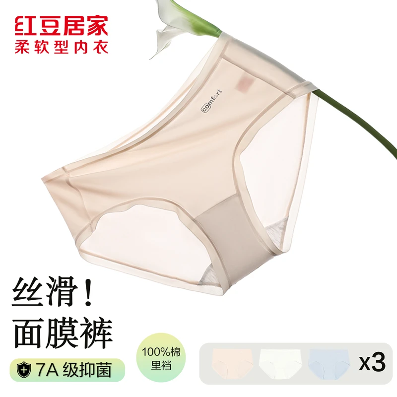 【红豆居家】薄款中腰女士丝滑冰丝舒适透气抑菌三条装内裤HDK202