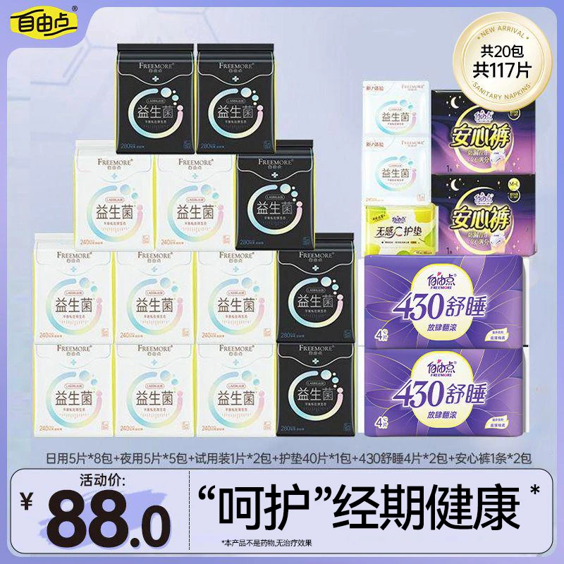自由点益生菌卫生巾透气超薄无感日夜用姨妈巾
