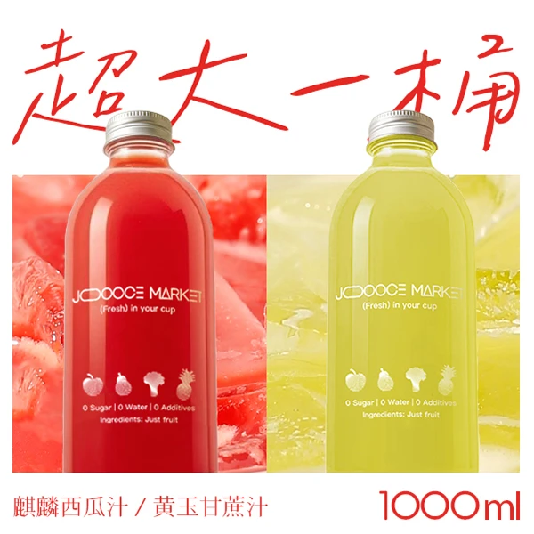 Juice Market麒麟西瓜汁1L+Juice Market黄玉甘蔗汁1L纯天然果汁