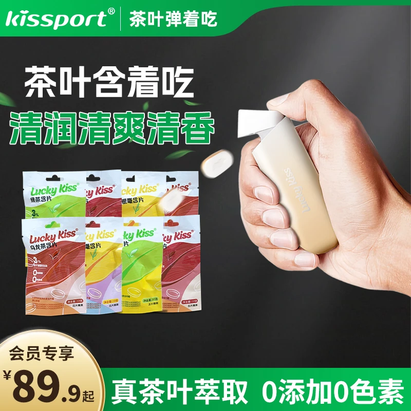 kissport 弹射茶含片口气清新去口腔异 味口润喉糖糖果零食清凉
