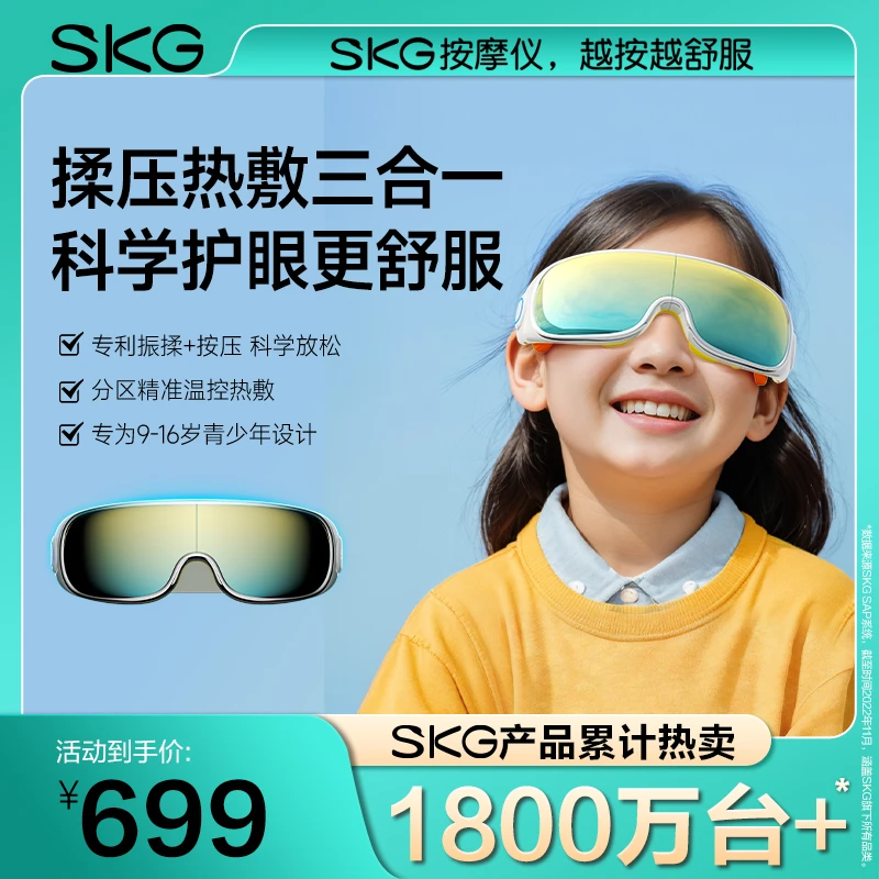 SKG眼部按摩仪E7-1代振揉热敷按摩仪
