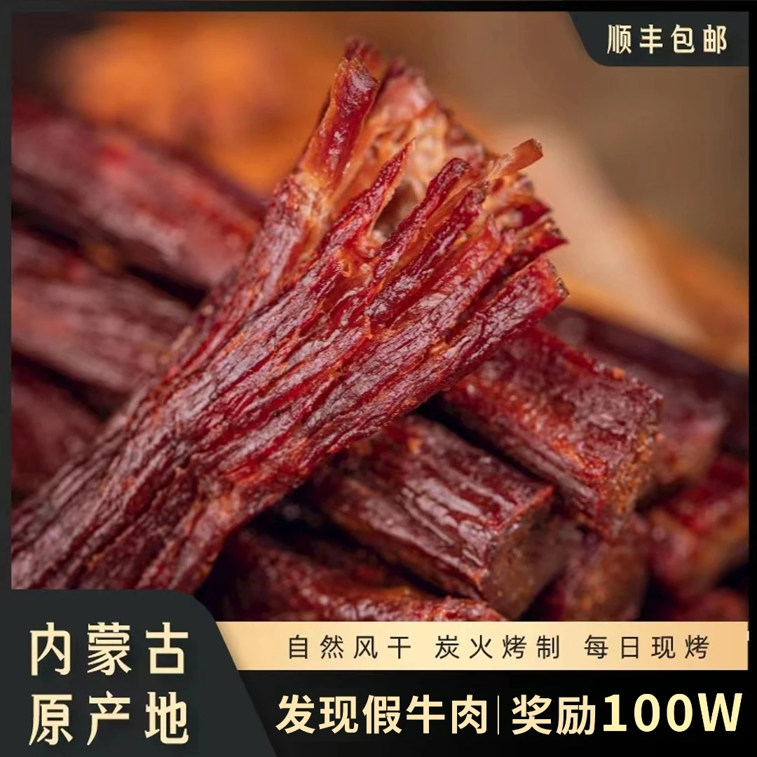 现烤牛肉干自然风干手工碳烤牛肉干风干100%真牛肉原味风味休闲