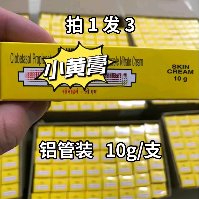 【拍一发三】印度10g铝管原装进口印度小黄膏装护理膏正品现货速发