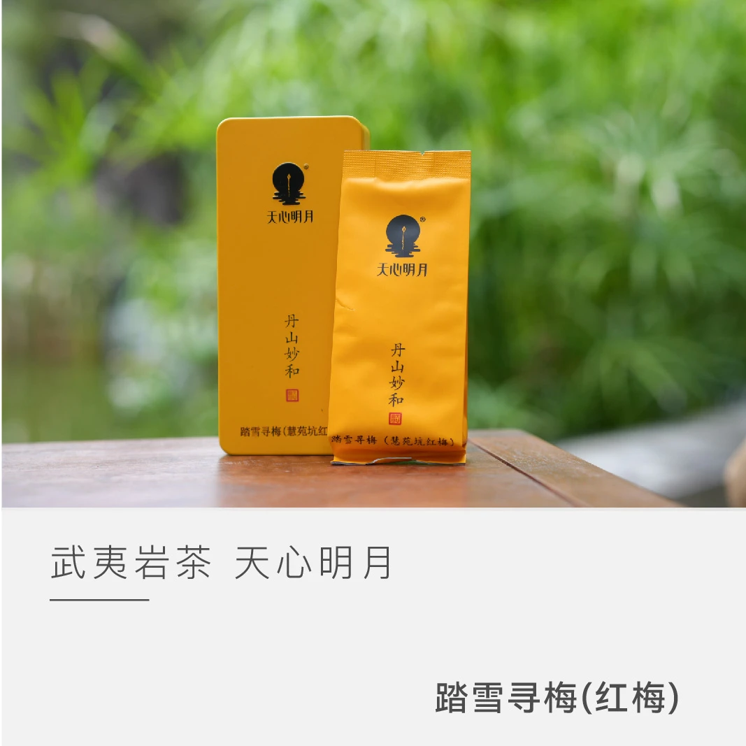 【踏雪寻梅】天心明月 武夷岩茶 慧苑坑红梅 茶叶 乌龙茶 2025年