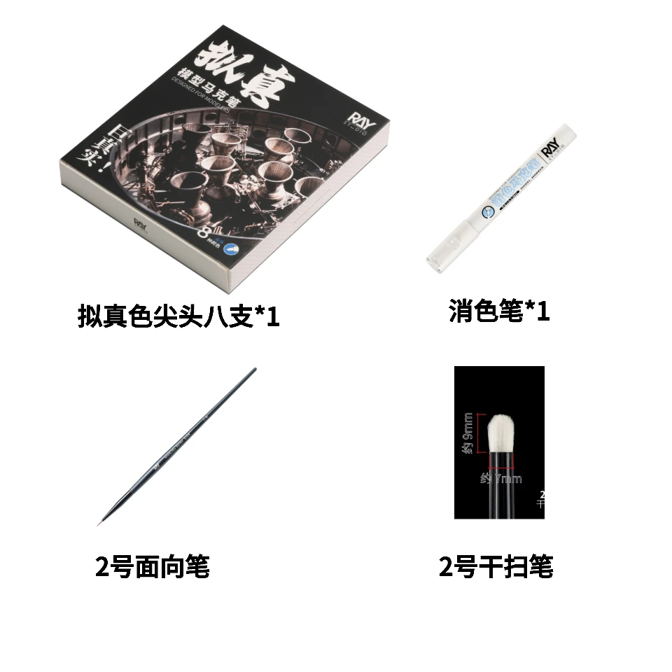 【直播】拟真尖头套装(拟真马克笔1套+干扫+面相+消色)高达模型工具