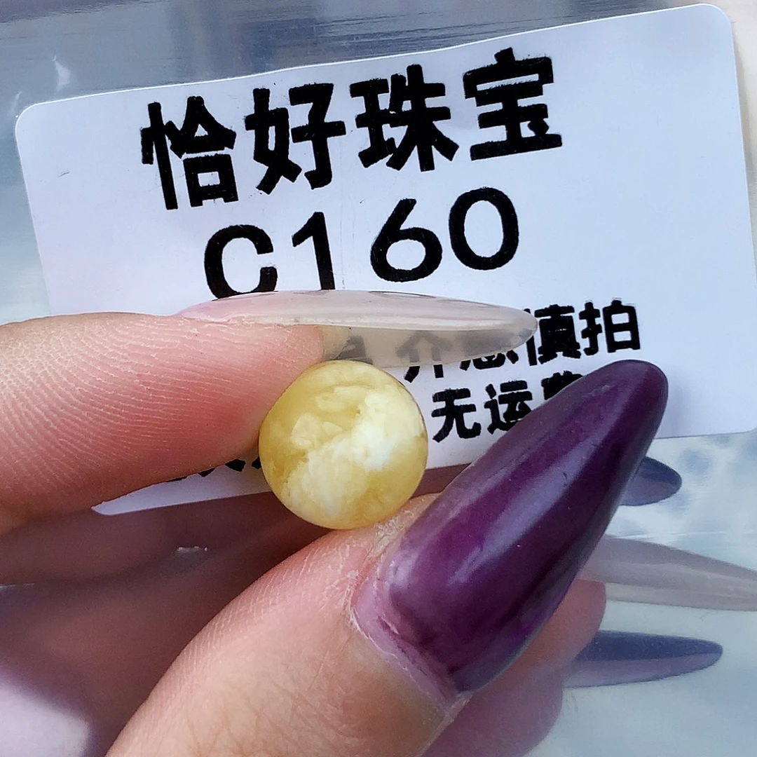 琥珀未镶嵌珠宝奇石11.7