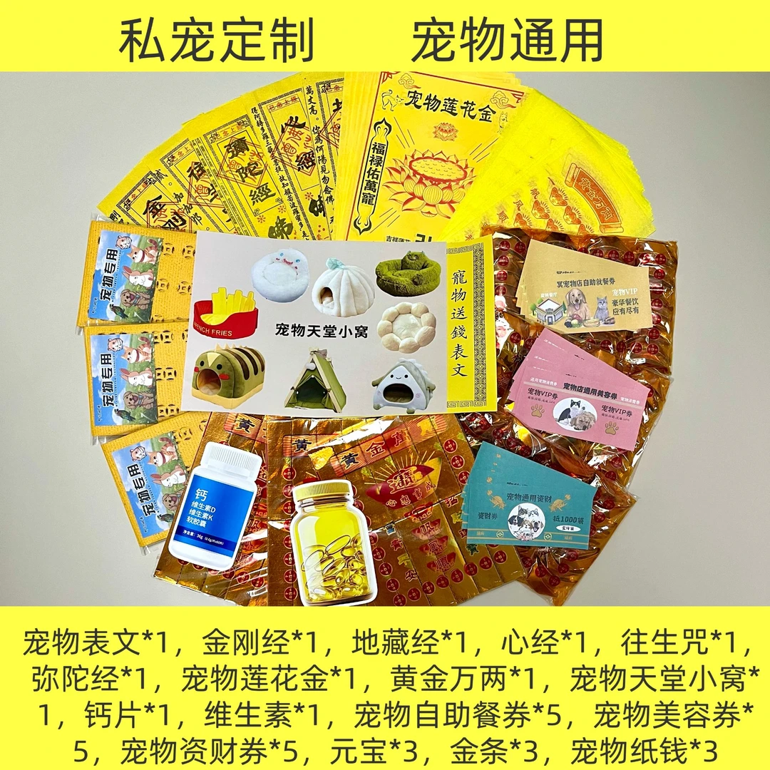 宠物定制代烧烧纸用品宠物去世头七三七五七清明中元寒衣节烧纸