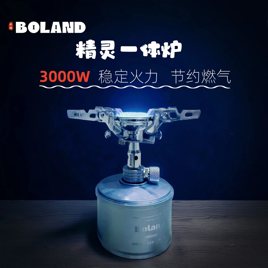 BOLAND户外精灵一体折叠猛火炉轻量化炉头瓦功率高山炉头露营炉头
