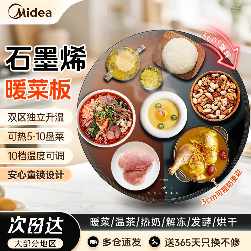 美的石墨烯暖菜板多功能热菜板保温板暖菜板热菜转盘恒温暖菜板