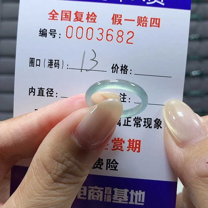 翡翠未镶嵌戒圈3682