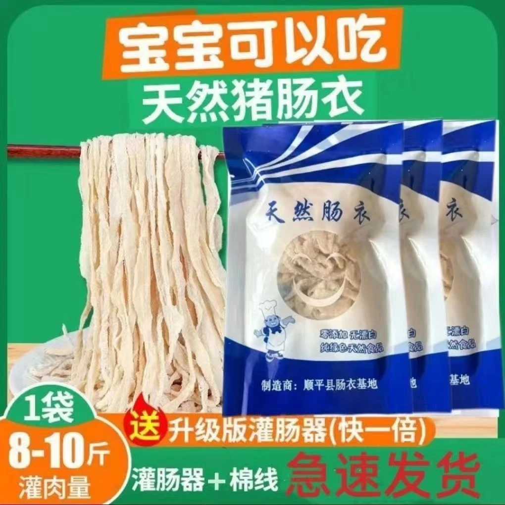 【厂家直销】天然猪肠衣无添加家用儿童烤肠香肠风干肠批发各种规格