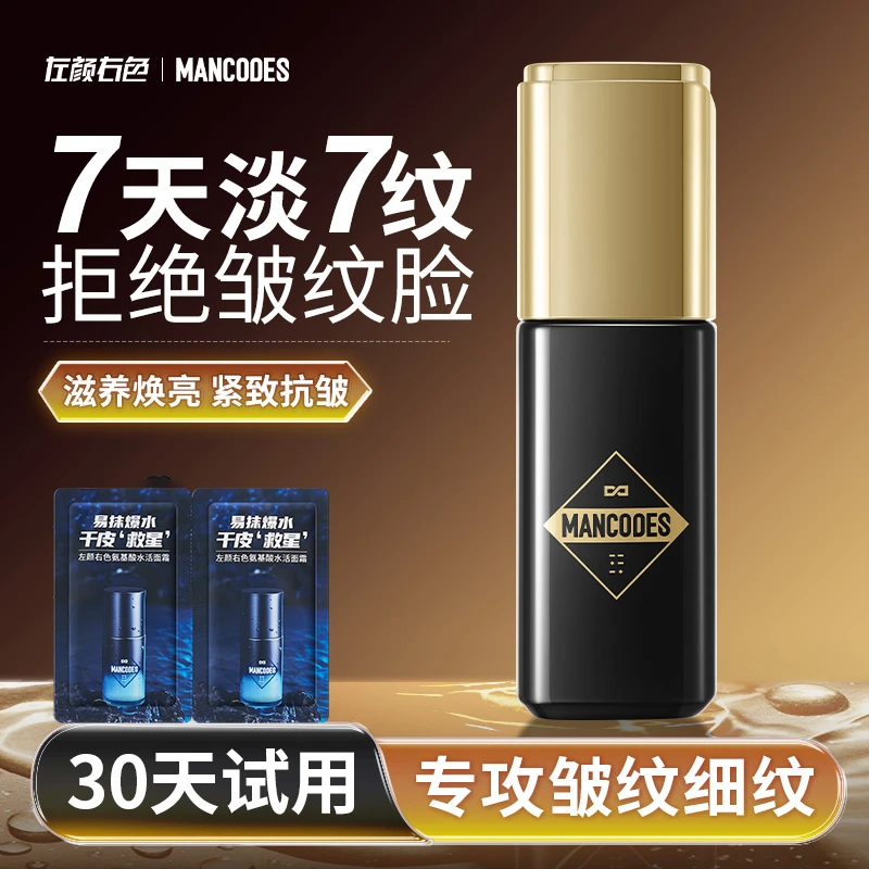 左颜右色抗皱面霜男士专用提拉紧致嫩肤霜补水保湿抗衰老敏感肌肤