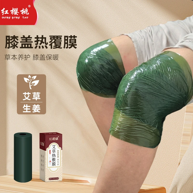 膝肘缓解艾草热敷膜包裹发热草本温和精华膝关节手关节送父母用