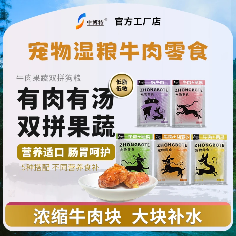 【狗狗】狗狗零食牛肉包补钙果蔬维生素美毛亮毛防掉毛宠物湿粮包