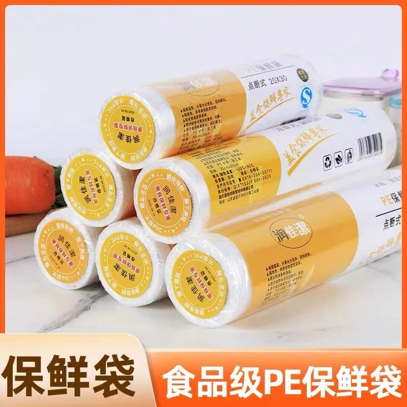 抢！【发4卷】PE保鲜袋家用食品级冷冻厨房大号冰箱食品袋一次性点断
