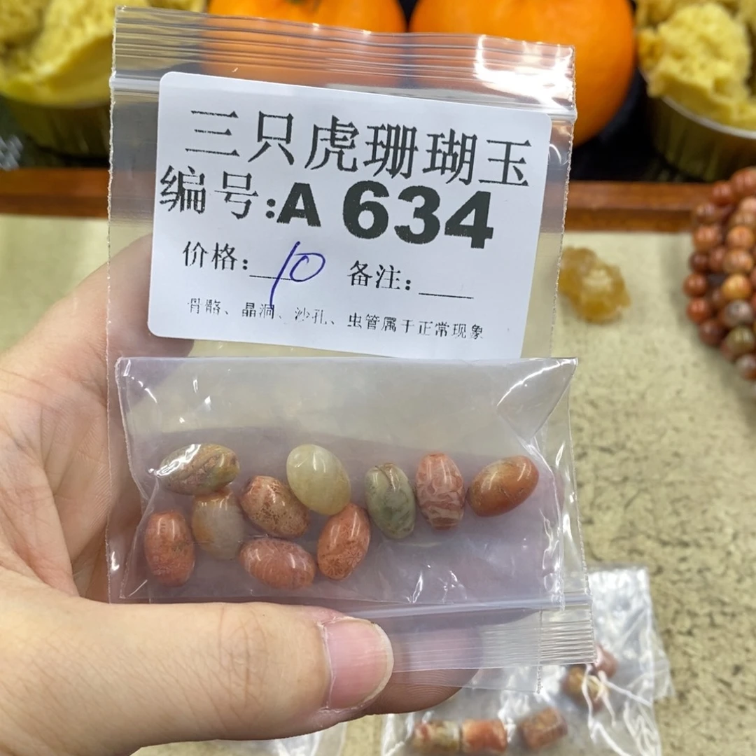 硅化珊瑚（珊瑚玉）1未镶嵌小*
